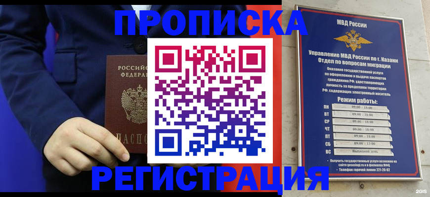 прописка ребенка в Фрязино